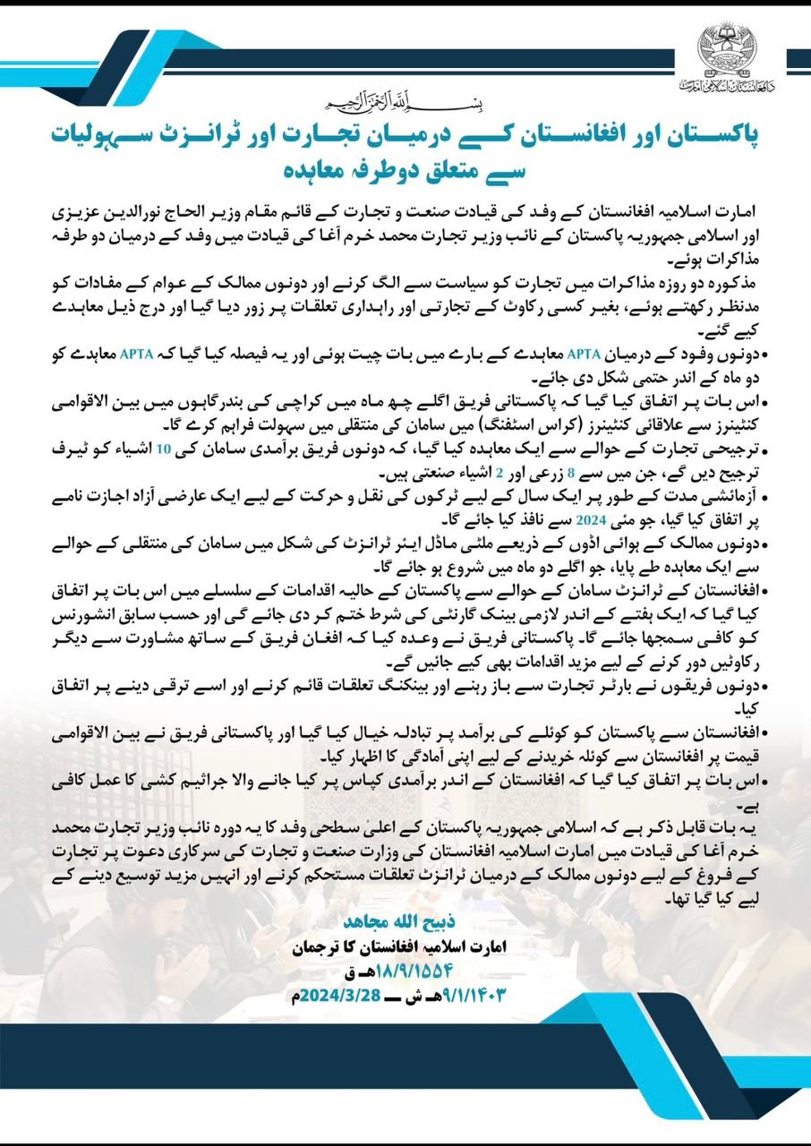 ٹریڈ الرٹ۔۔ پاکستان اور افغانستان اپنے باھمی تجارتی راہداری کے معملات خوش اسلوبی سے طے کرنے پر رضامند ۔